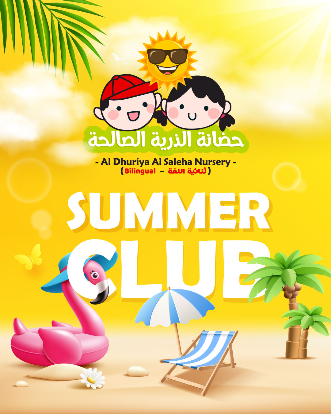 النادي الصيفي ( فرع هدية )