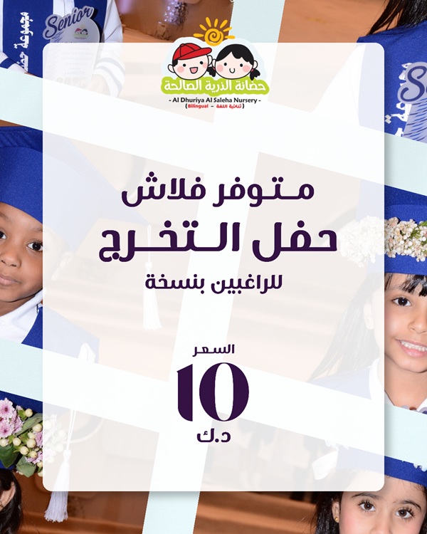 فلاش حفل التخرج