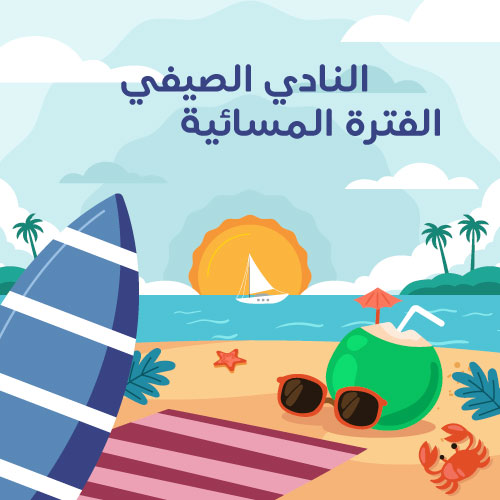 الفترة المسائية 