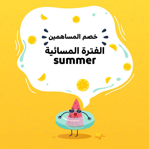 خصم المساهمين