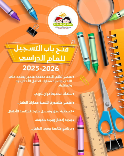 فتح باب التسجيل